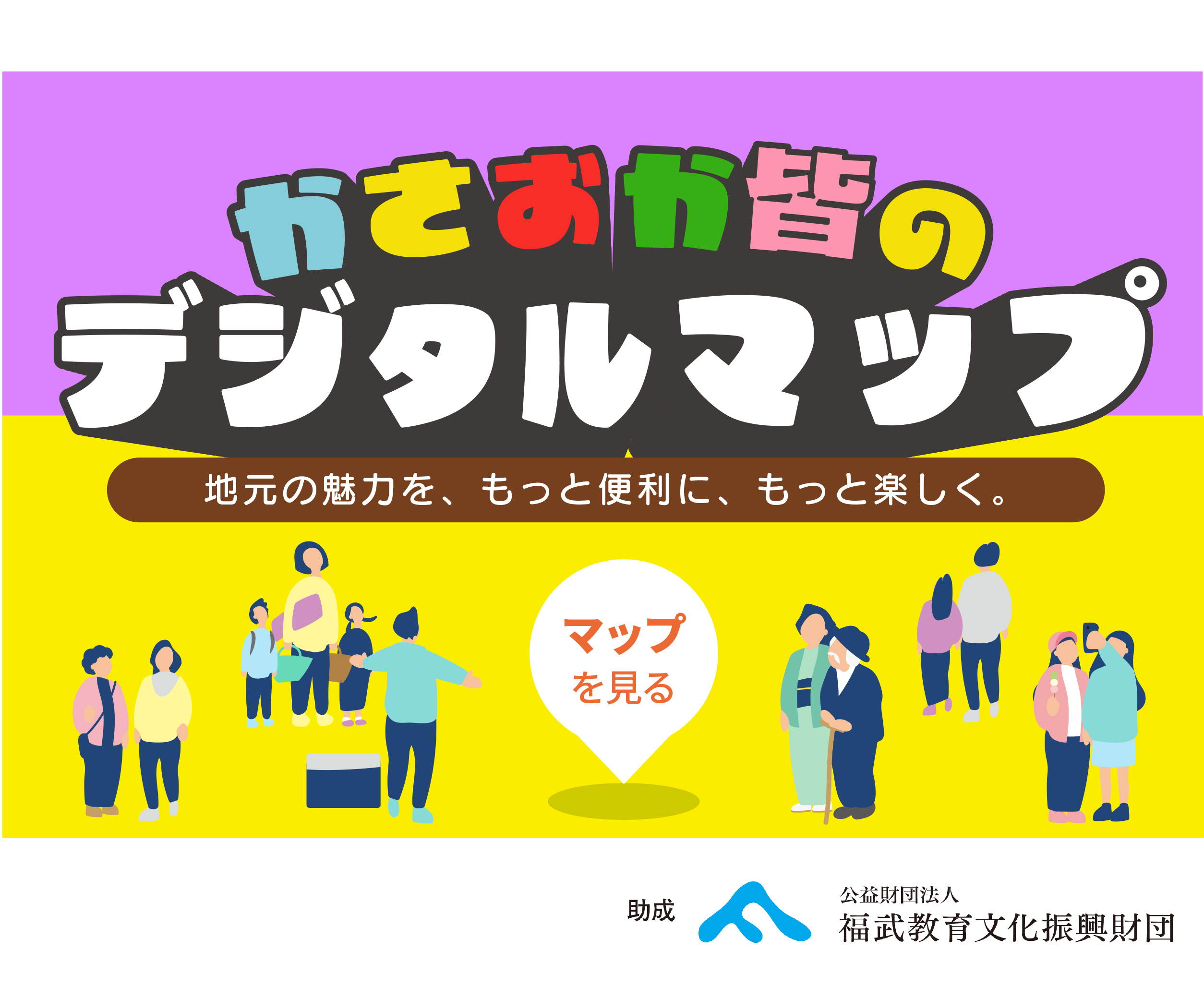 かさおかデジタルマップを見る