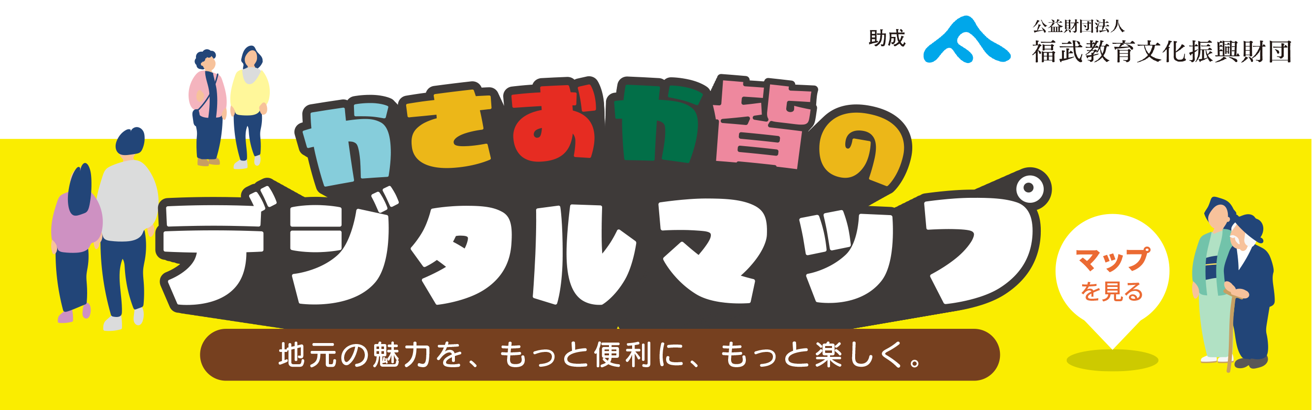 かさおかデジタルマップを見る